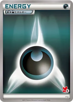Basic Darkness Energy 「HXY No. 043」「JP」